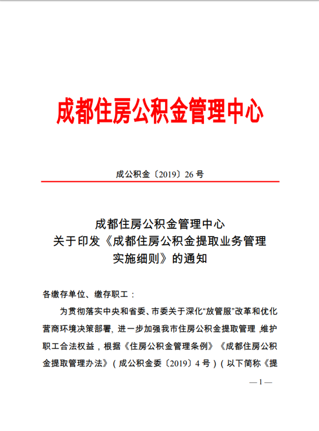 本月30日起，所有中山缴存人都将收到一个现金“红包”，你能分到多少钱？