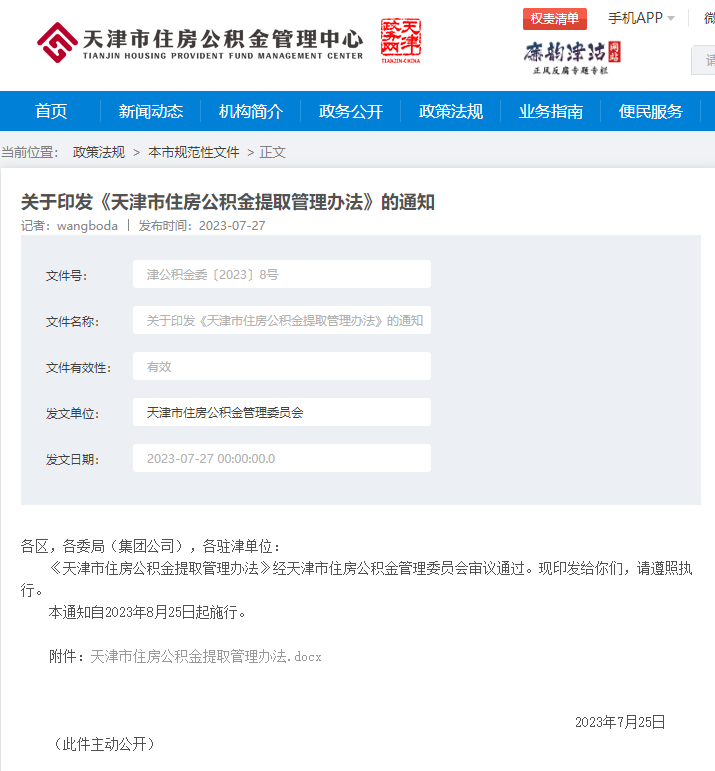 去年新增归集330亿，今年还要再增长！公积金中心回应资金咋监管