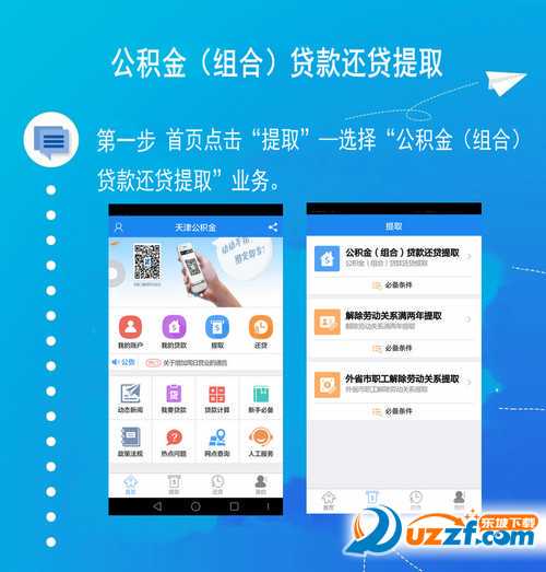 用公积金缴纳物业费或维修基金要啥手续