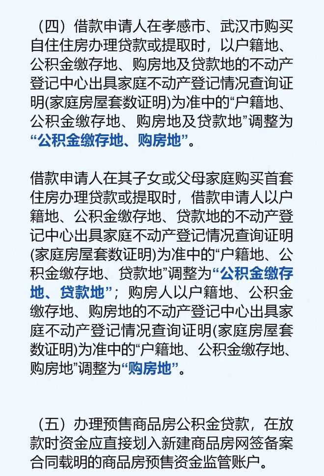 异地购房提取或者偿还异地商贷或公积金贷款提取条件